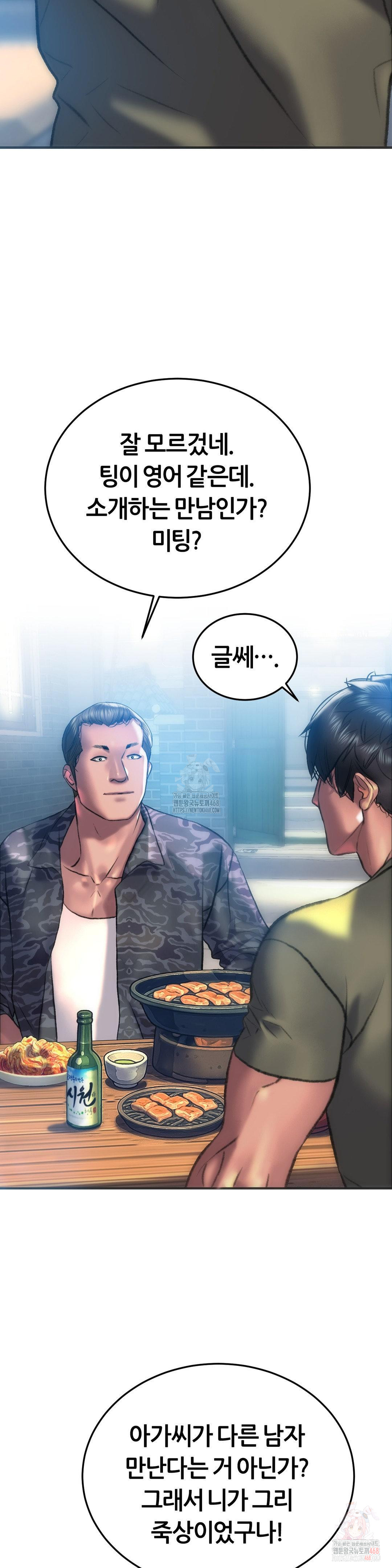The Monster in My Room Raw Chapter 24 image 10