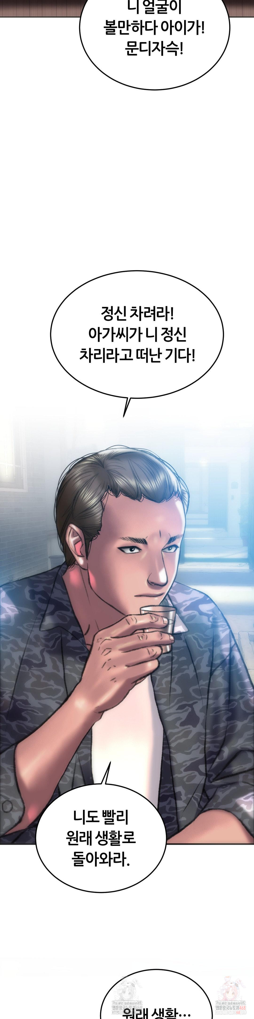 The Monster in My Room Raw Chapter 24 image 12