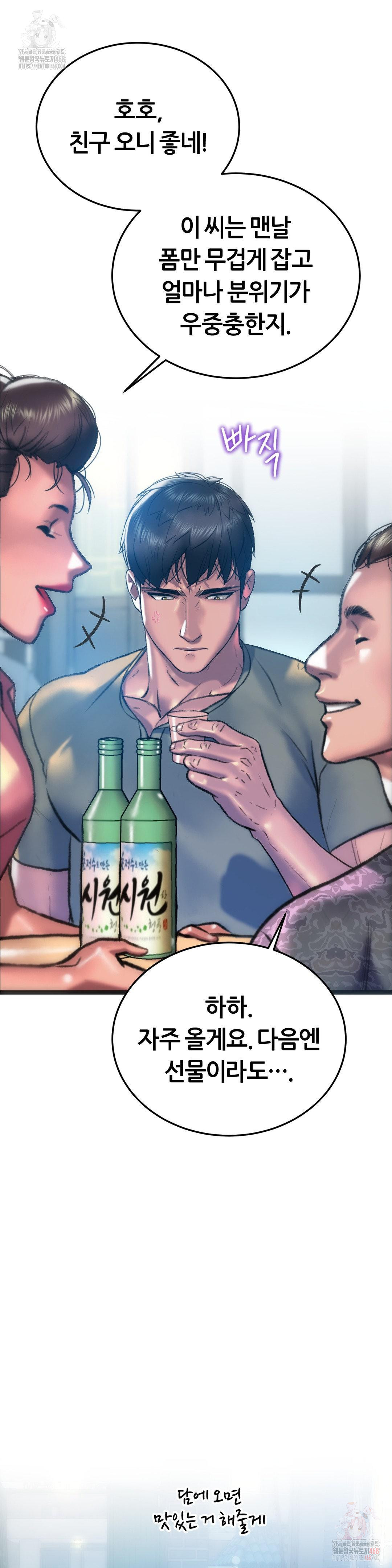 The Monster in My Room Raw Chapter 24 image 19