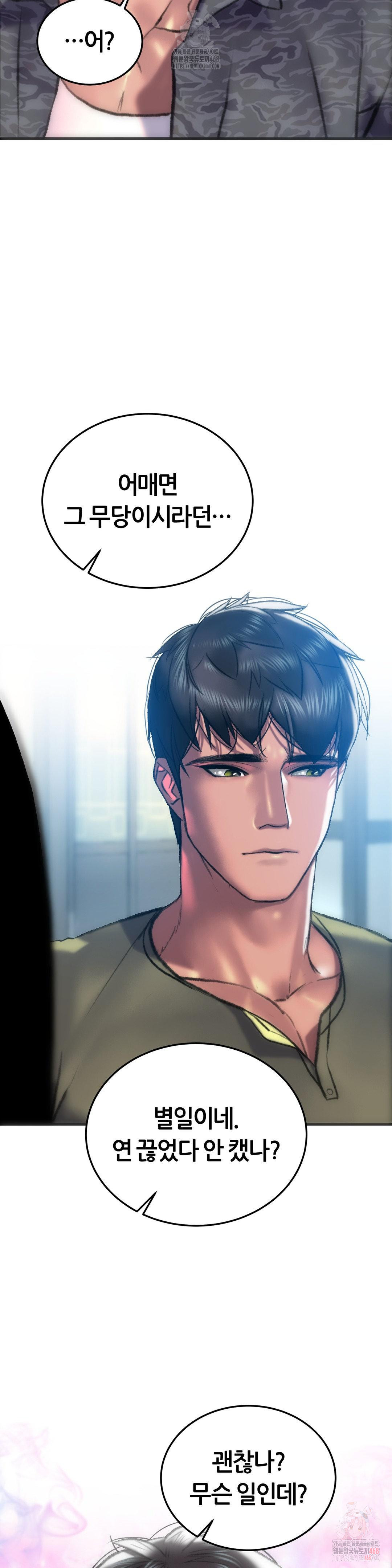 The Monster in My Room Raw Chapter 24 image 24