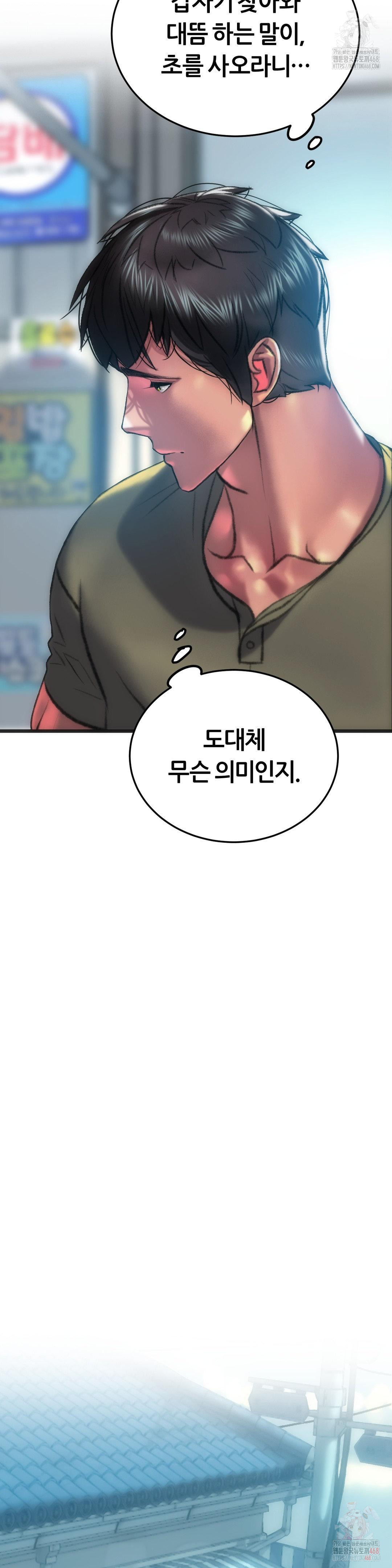 The Monster in My Room Raw Chapter 24 image 28