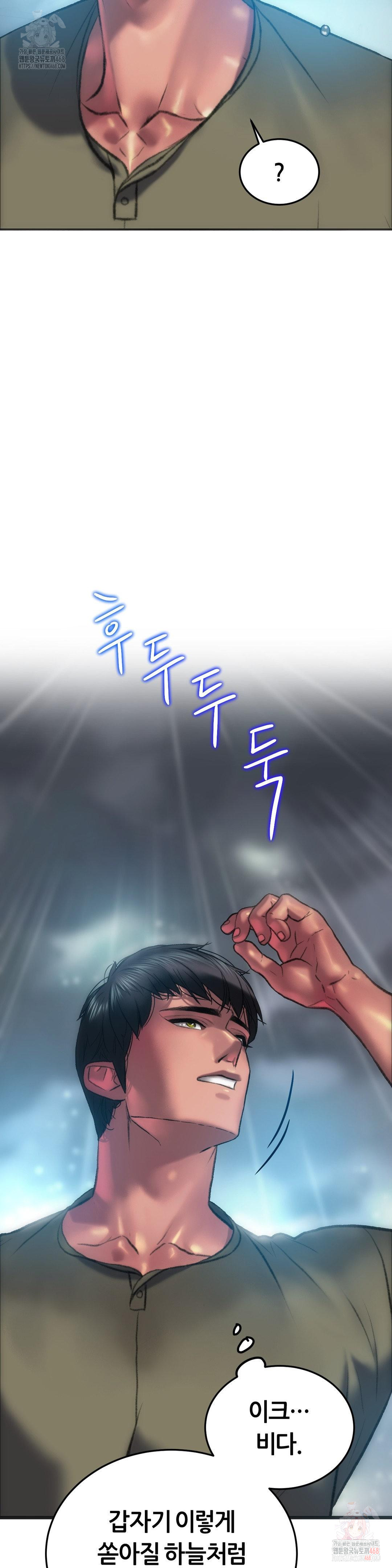 The Monster in My Room Raw Chapter 24 image 30