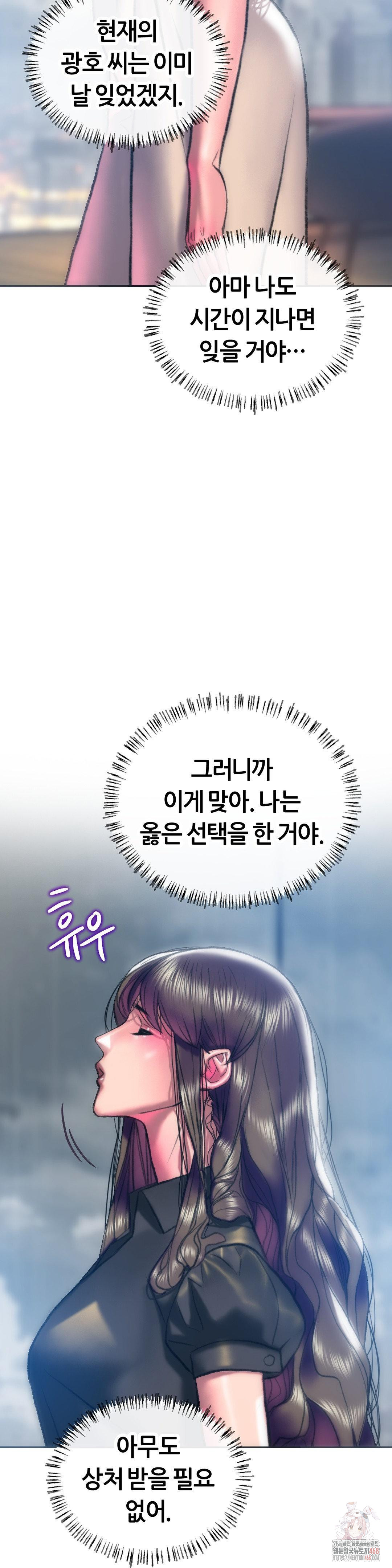 The Monster in My Room Raw Chapter 24 image 5