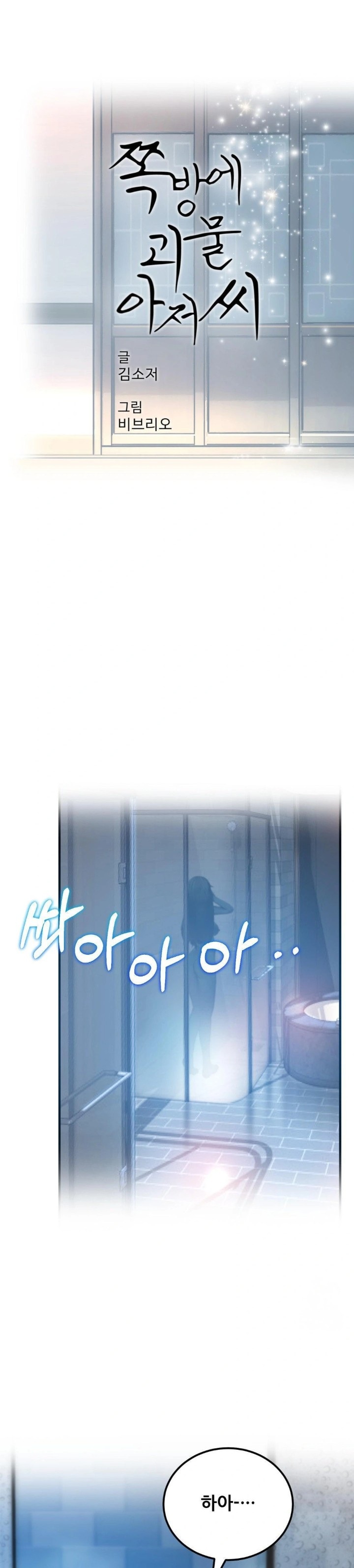 The Monster in My Room Raw Chapter 5 image 1