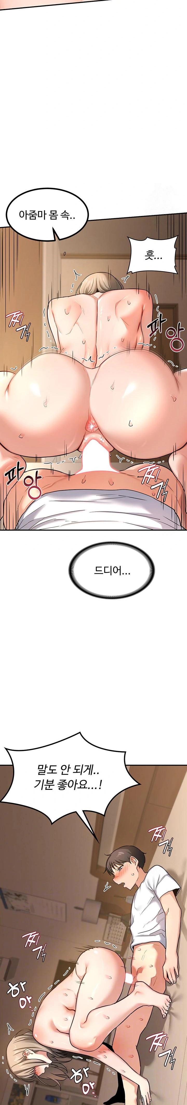 MILF Exchange Plan Raw Chapter 16 image 1