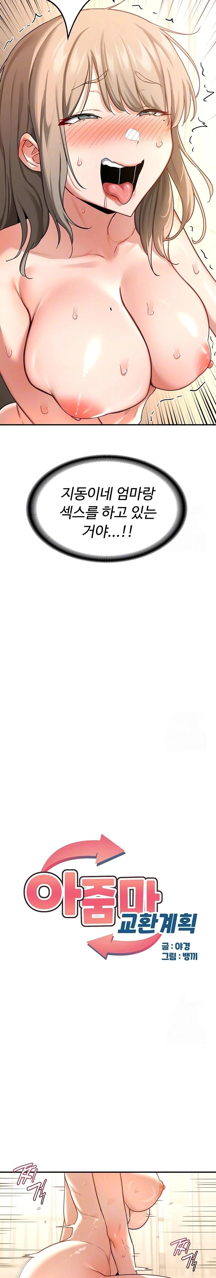 MILF Exchange Plan Raw Chapter 16 image 3