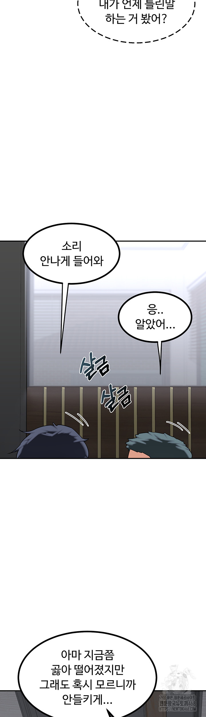 MILF Exchange Plan Raw Chapter 19 image 1