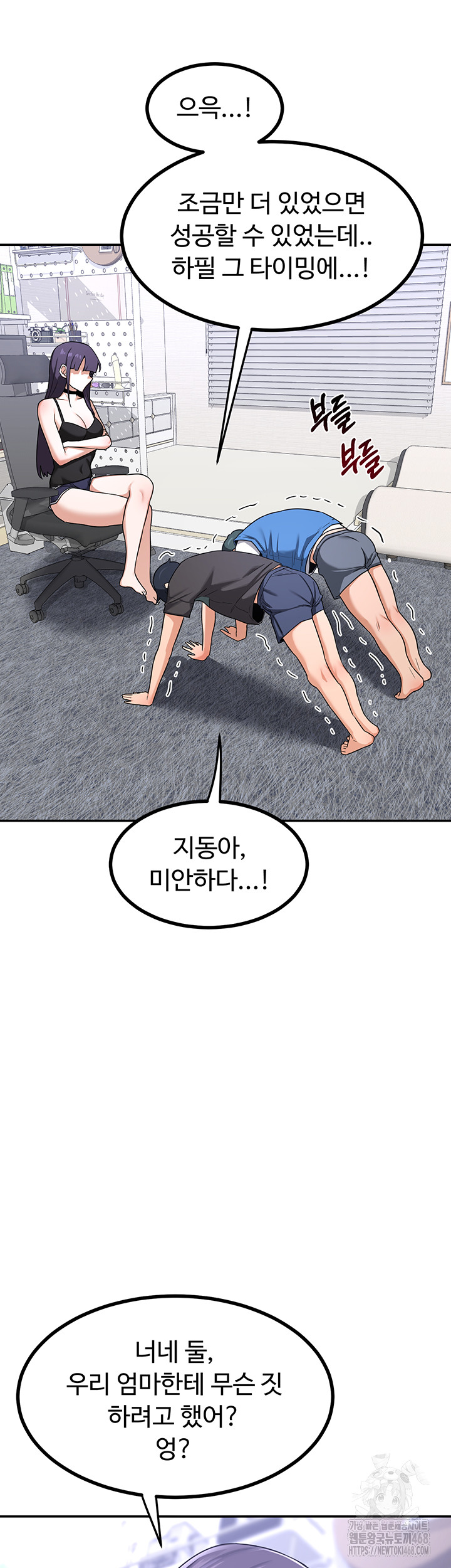 MILF Exchange Plan Raw Chapter 19 image 24