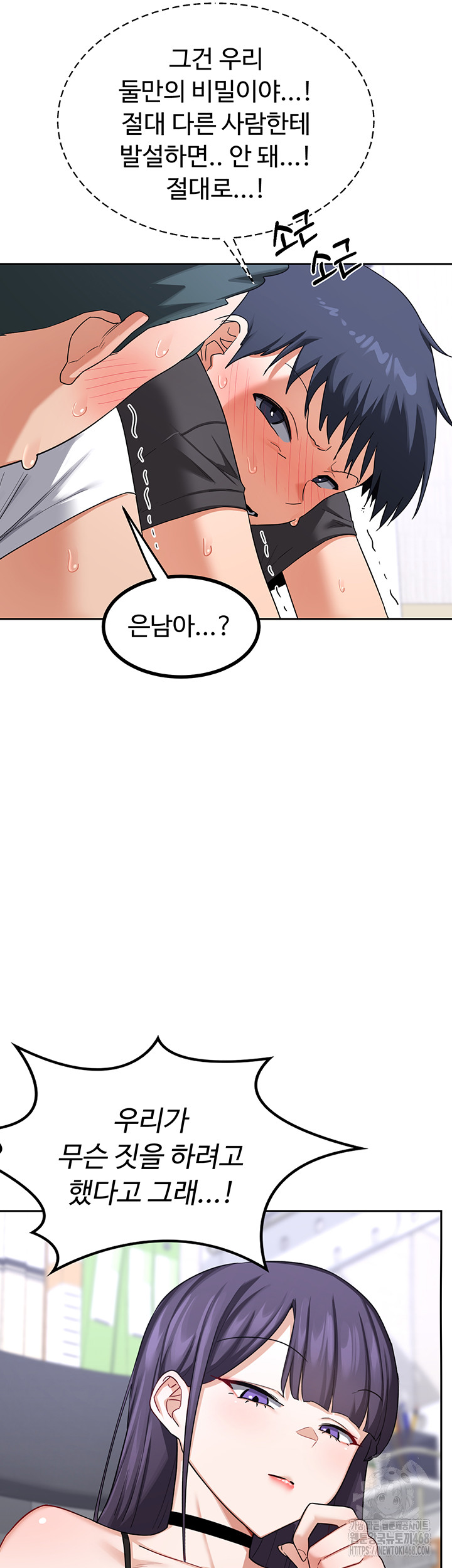 MILF Exchange Plan Raw Chapter 19 image 27