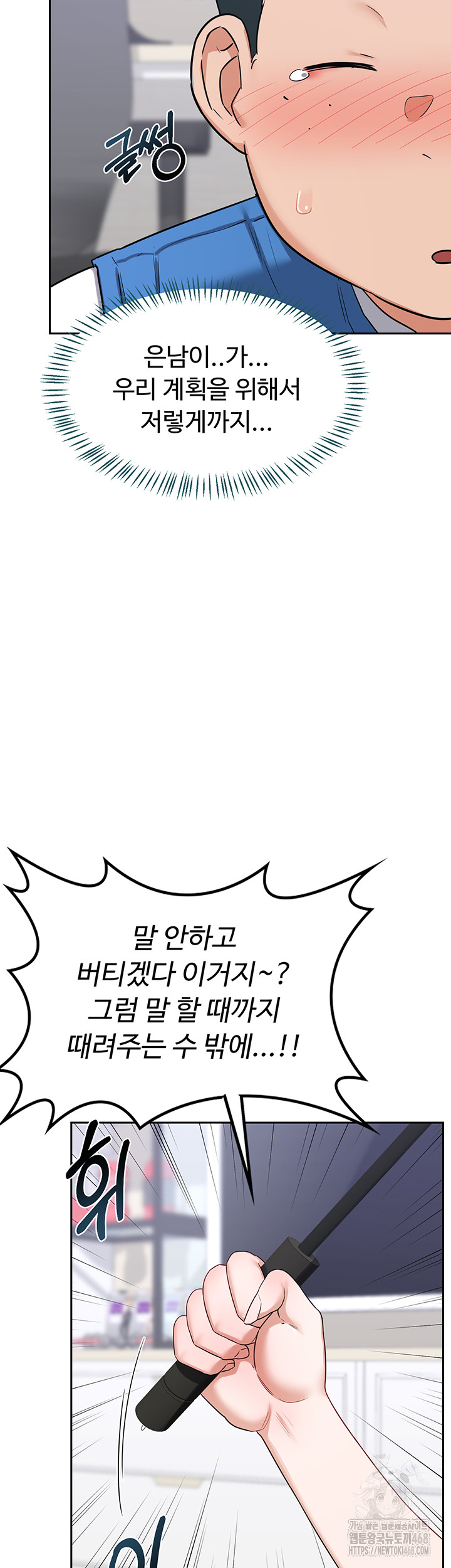 MILF Exchange Plan Raw Chapter 19 image 35