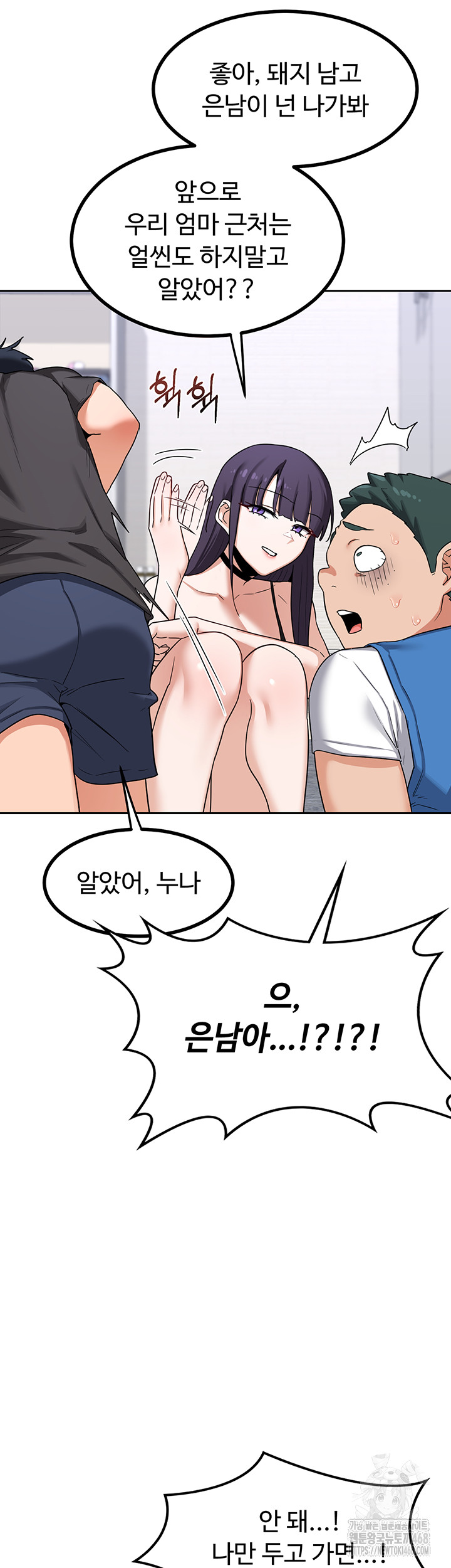 MILF Exchange Plan Raw Chapter 19 image 51