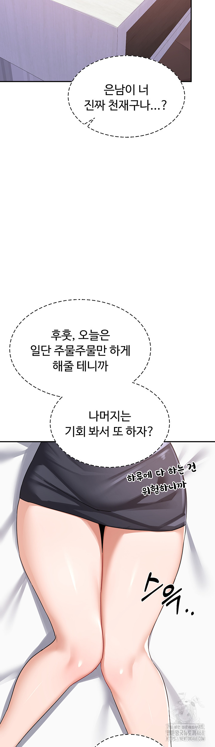 MILF Exchange Plan Raw Chapter 19 image 6