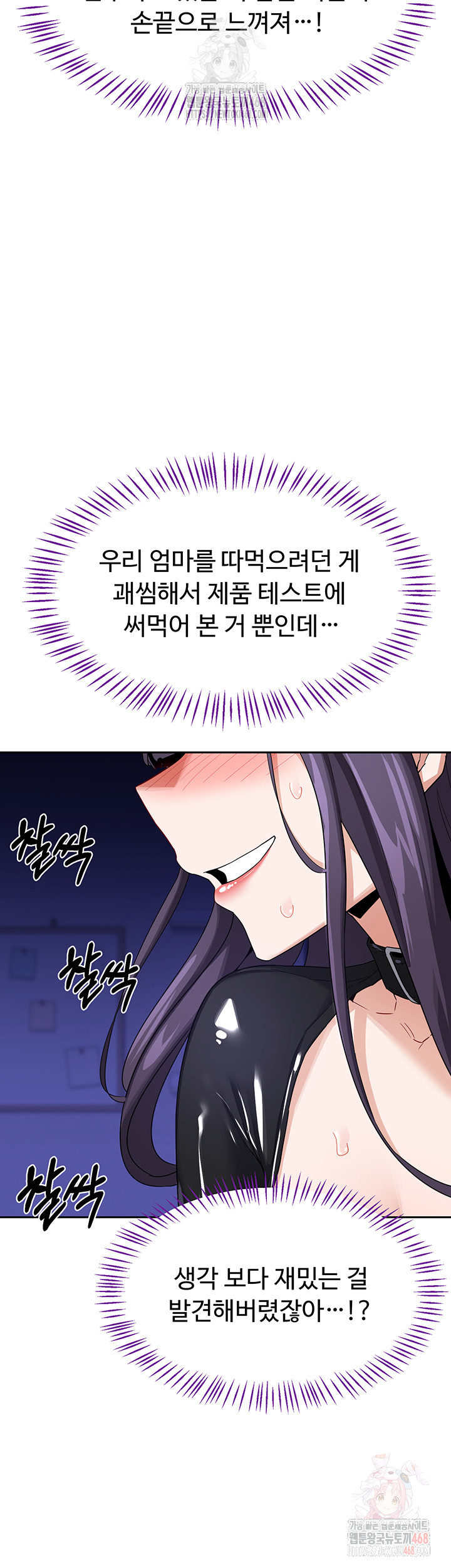 MILF Exchange Plan Raw Chapter 20 image 26