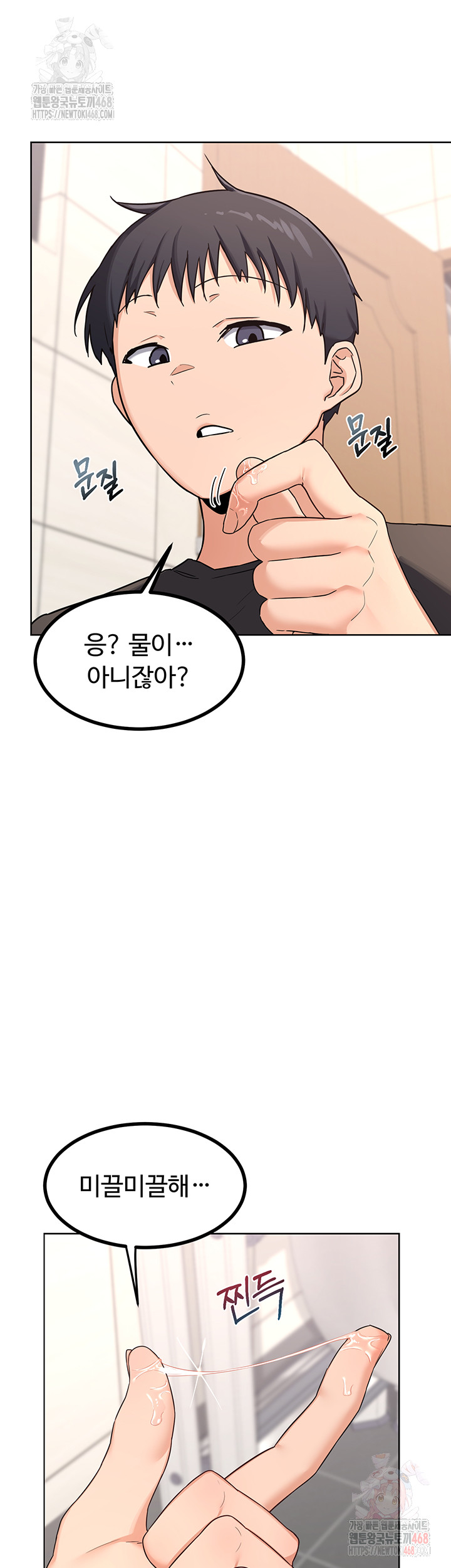 MILF Exchange Plan Raw Chapter 20 image 31