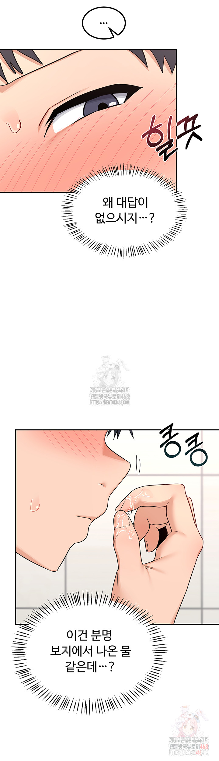 MILF Exchange Plan Raw Chapter 20 image 34