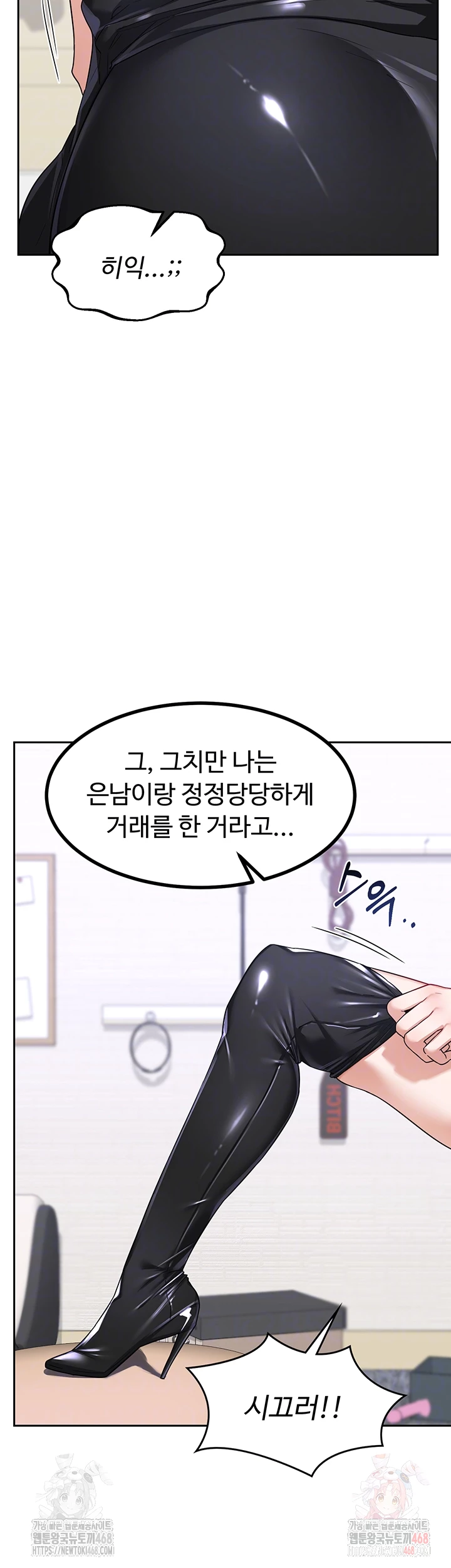 MILF Exchange Plan Raw Chapter 20 image 3