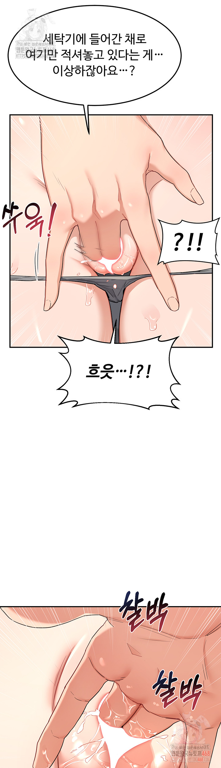 MILF Exchange Plan Raw Chapter 20 image 45
