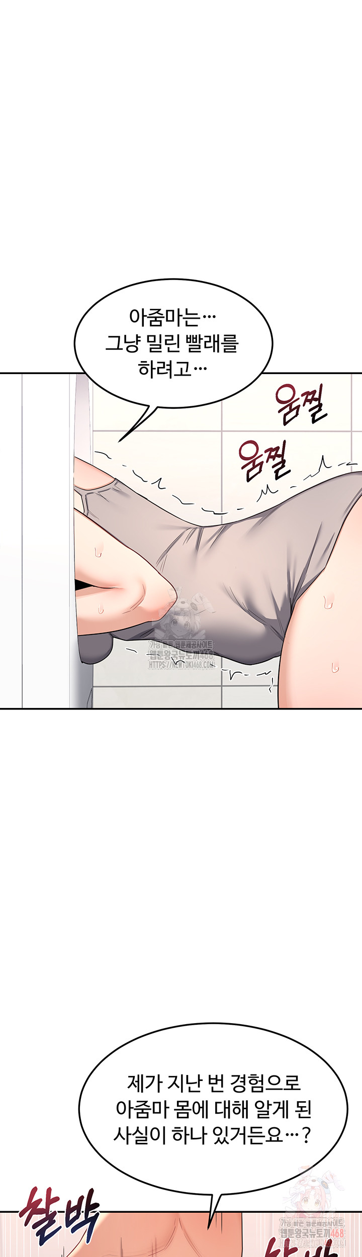 MILF Exchange Plan Raw Chapter 20 image 47