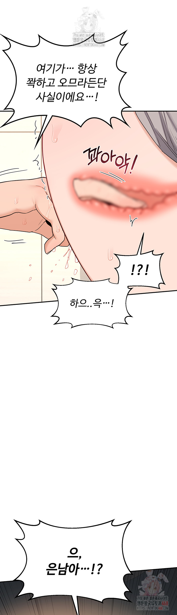 MILF Exchange Plan Raw Chapter 20 image 50