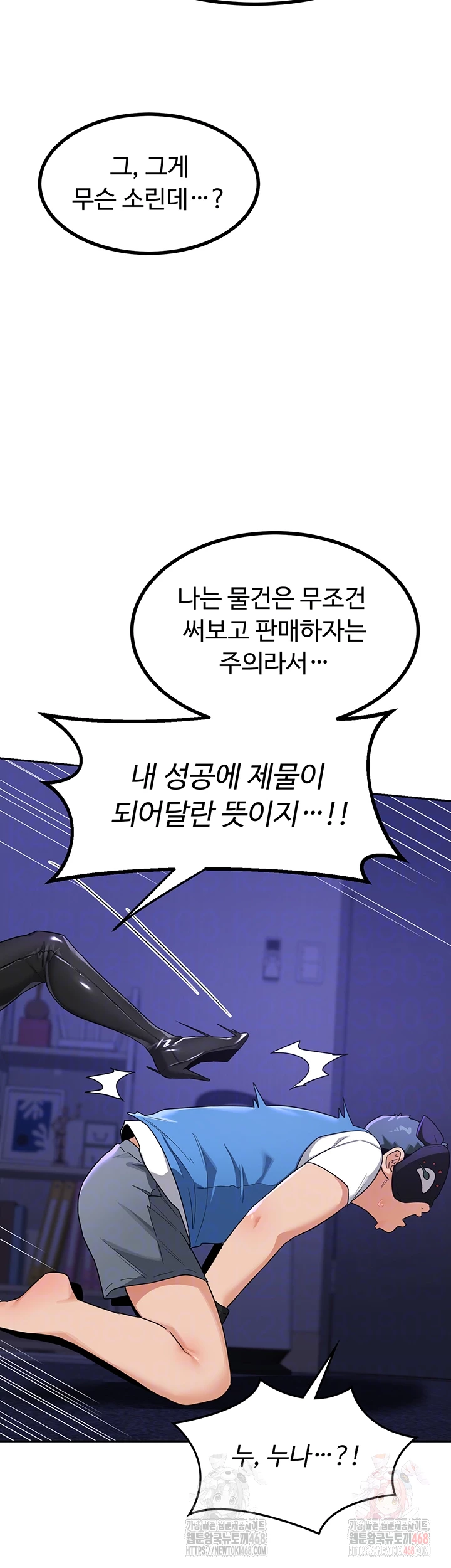 MILF Exchange Plan Raw Chapter 20 image 7