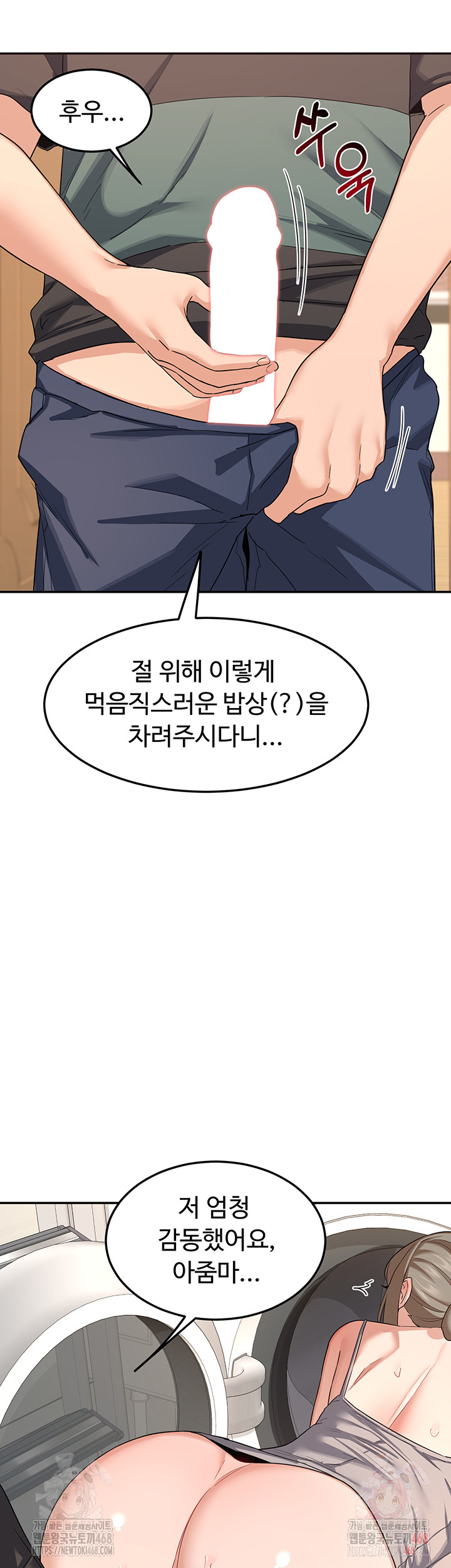 MILF Exchange Plan Raw Chapter 21 image 17