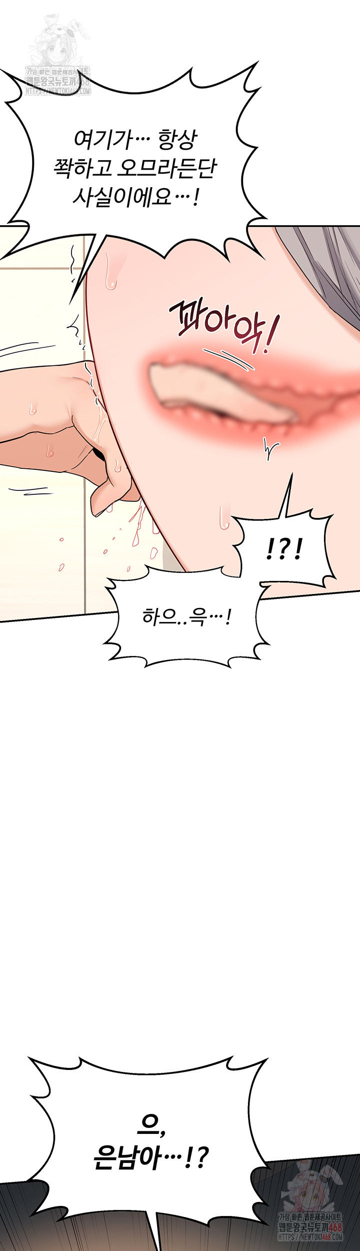 MILF Exchange Plan Raw Chapter 21 image 2