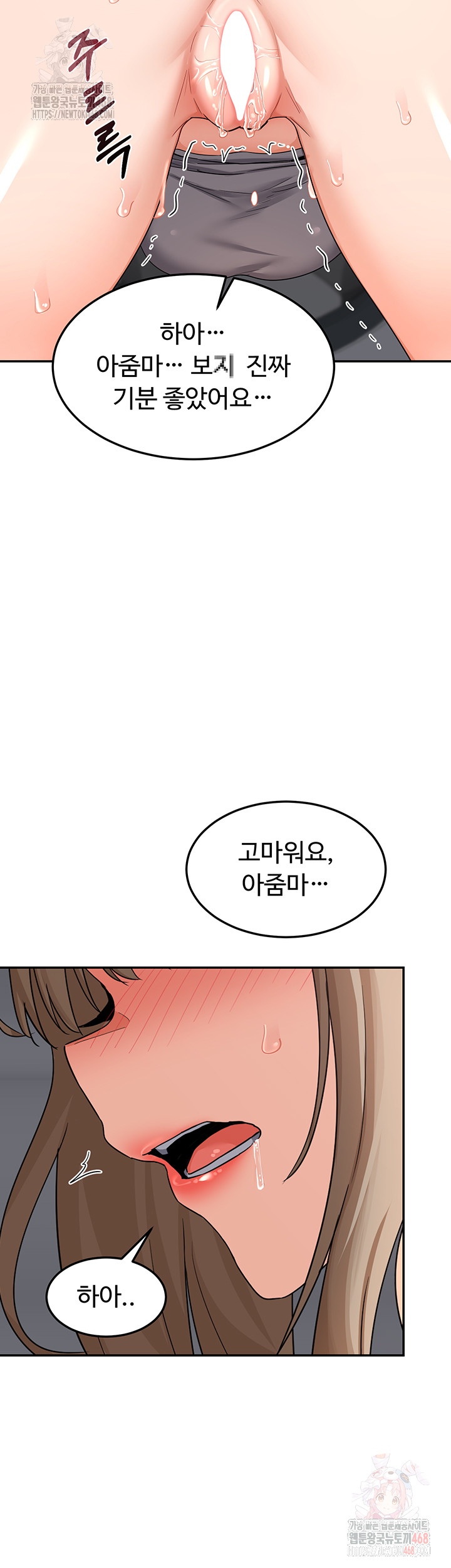 MILF Exchange Plan Raw Chapter 21 image 48