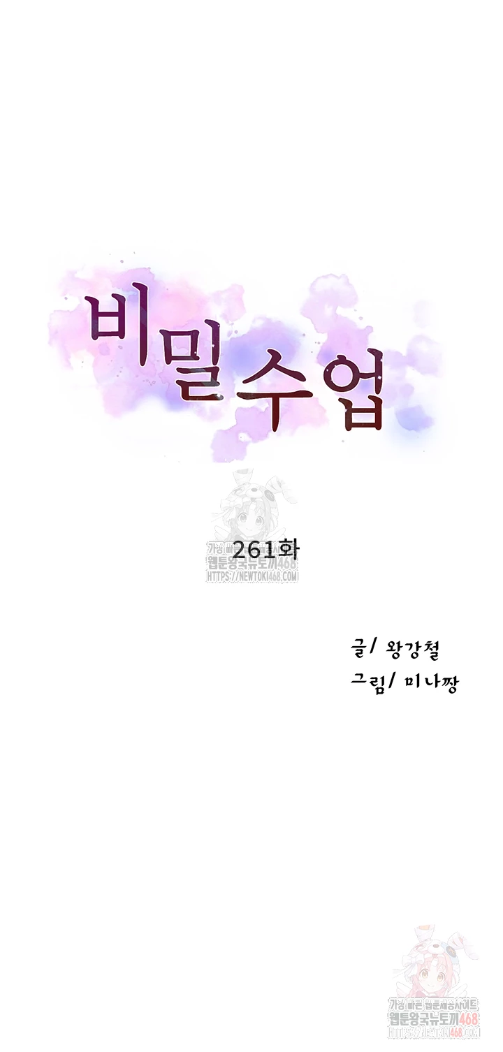 Secret Class Raw Chapter 261 image 5