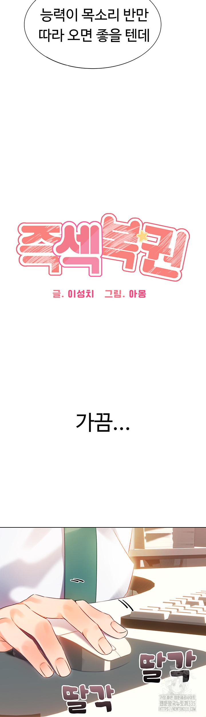 Sex Lottery Raw Chapter 1 image 9
