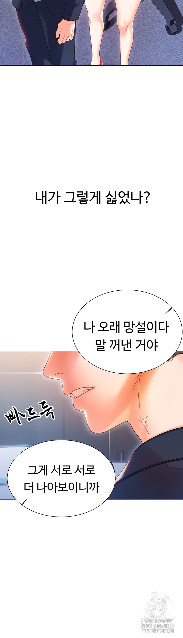 Sex Lottery Raw Chapter 1 image 104