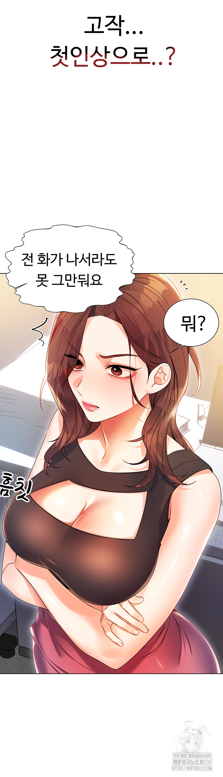 Sex Lottery Raw Chapter 1 image 105