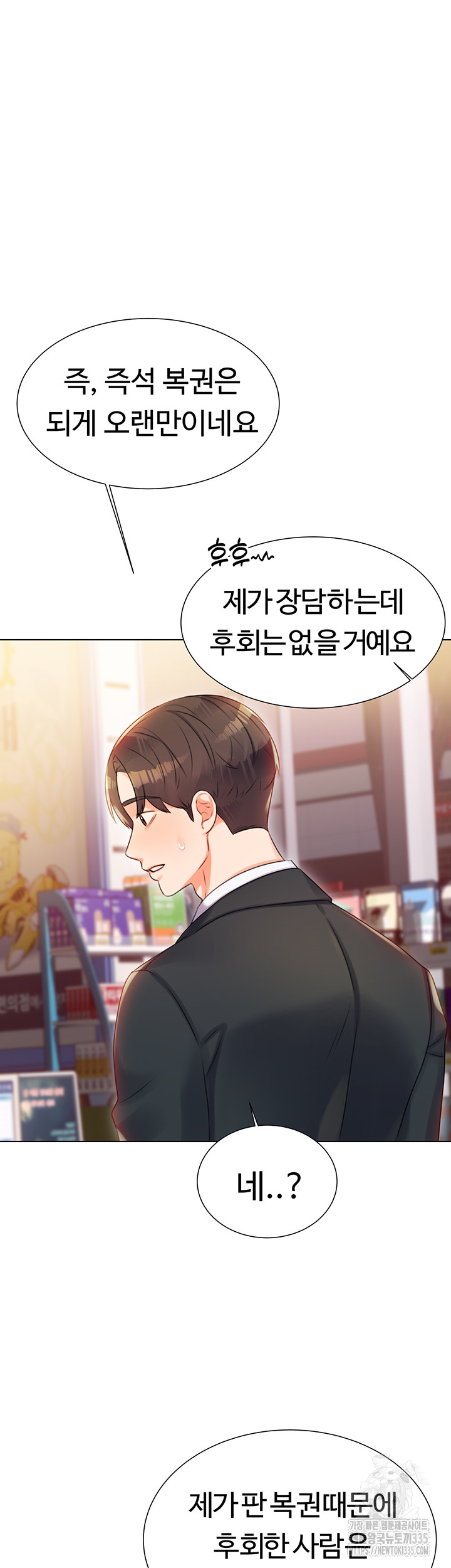 Sex Lottery Raw Chapter 1 image 22