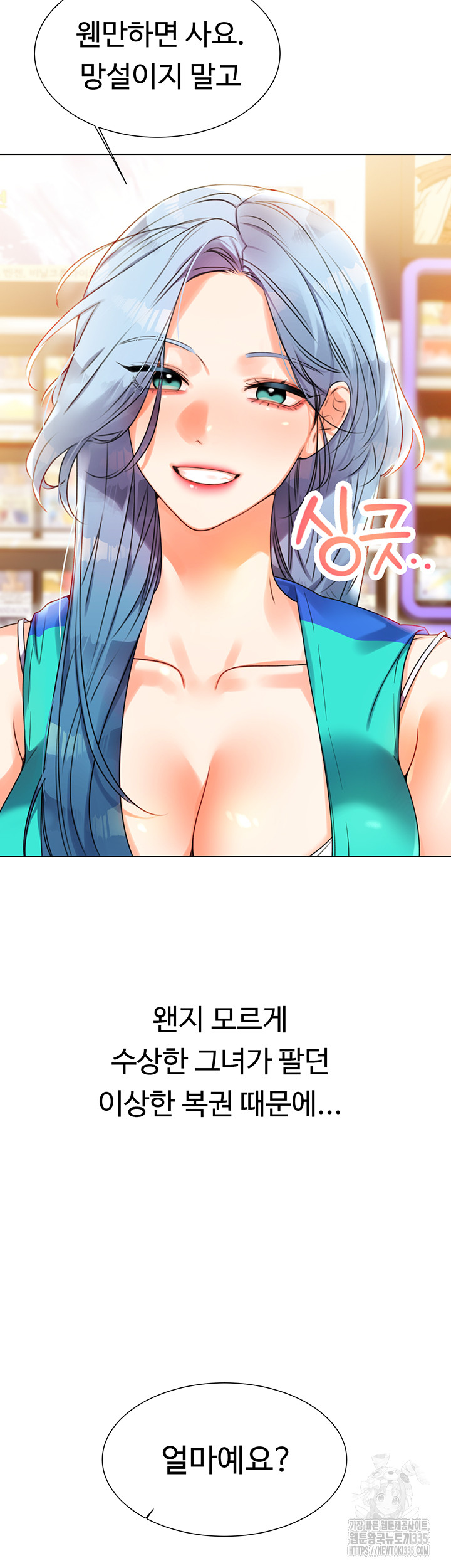 Sex Lottery Raw Chapter 1 image 27