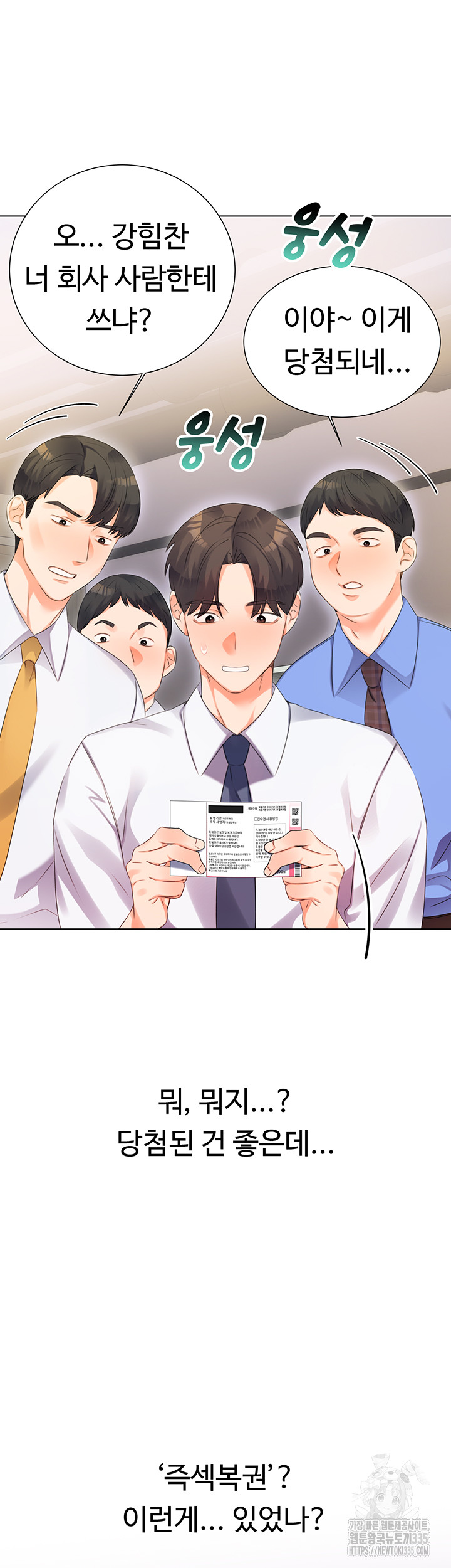 Sex Lottery Raw Chapter 1 image 29