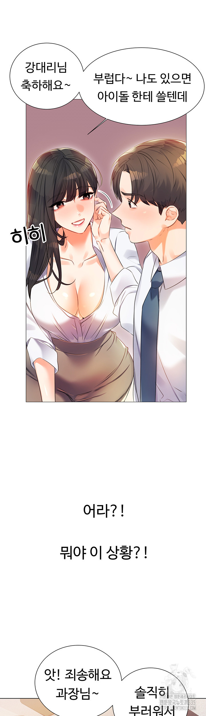 Sex Lottery Raw Chapter 1 image 44