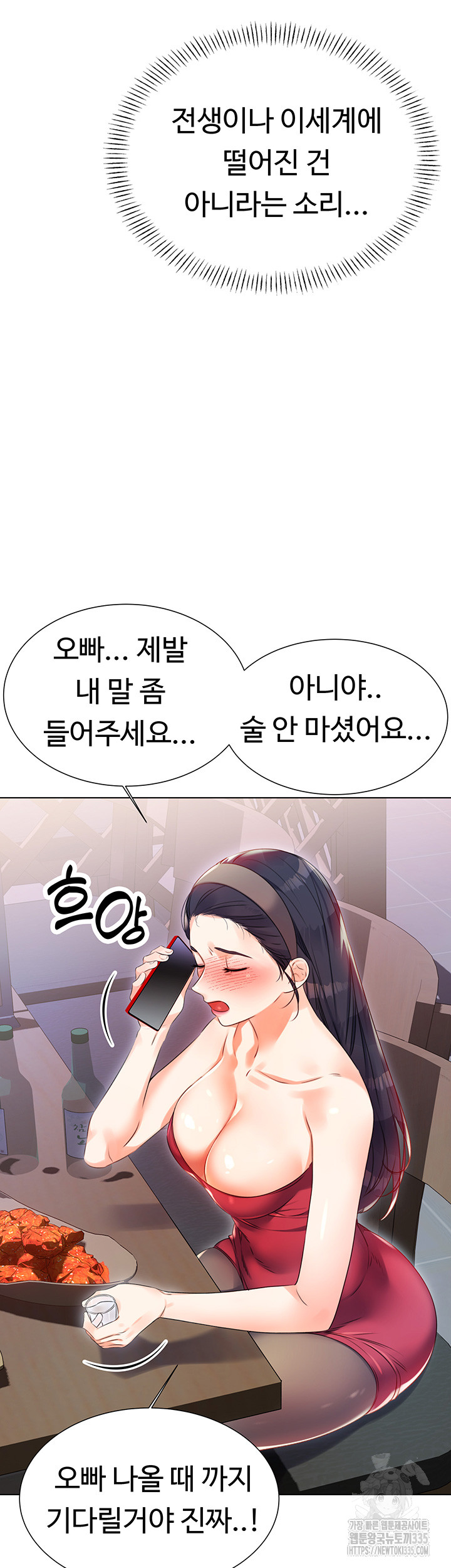 Sex Lottery Raw Chapter 1 image 48