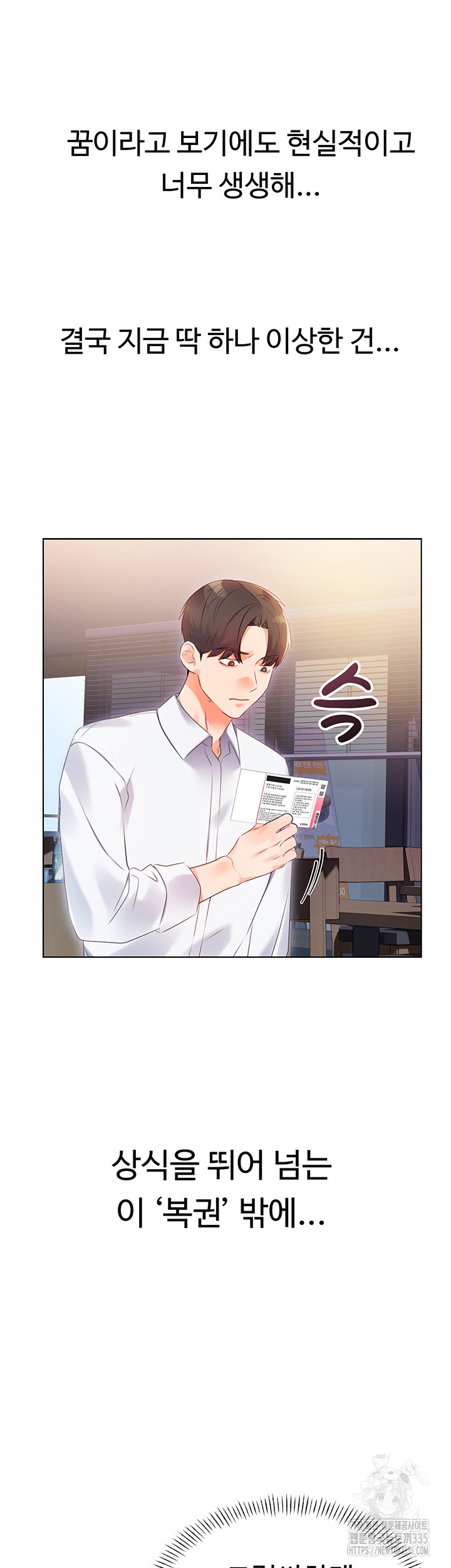 Sex Lottery Raw Chapter 1 image 50