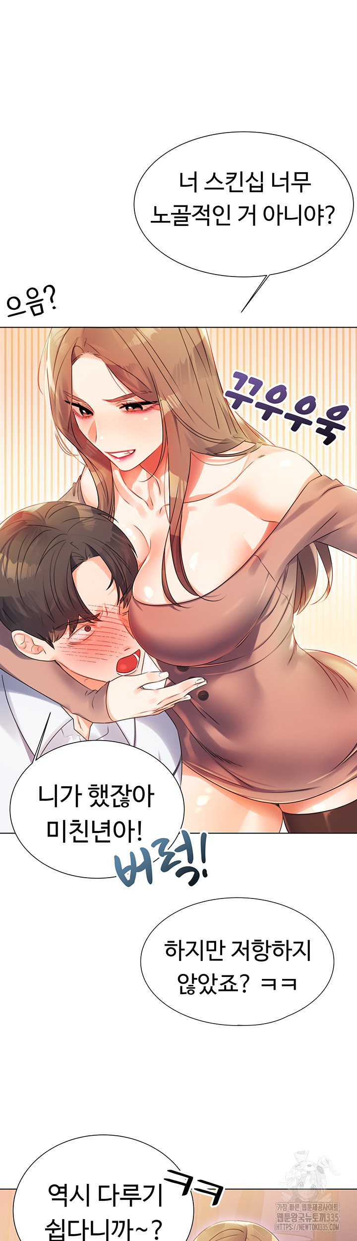 Sex Lottery Raw Chapter 1 image 66