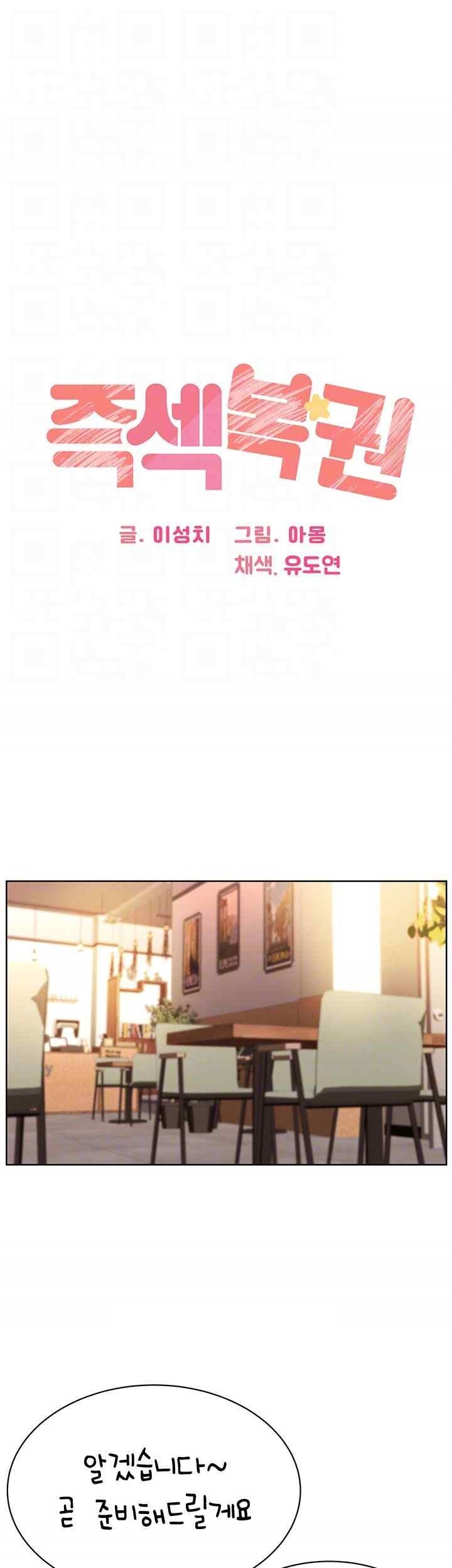 Sex Lottery Raw Chapter 10 image 8