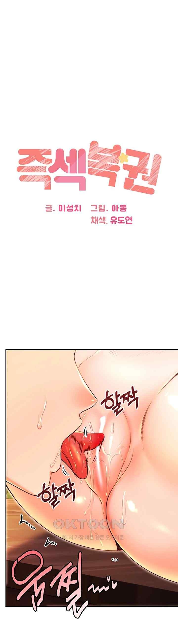 Sex Lottery Raw Chapter 11 image 10