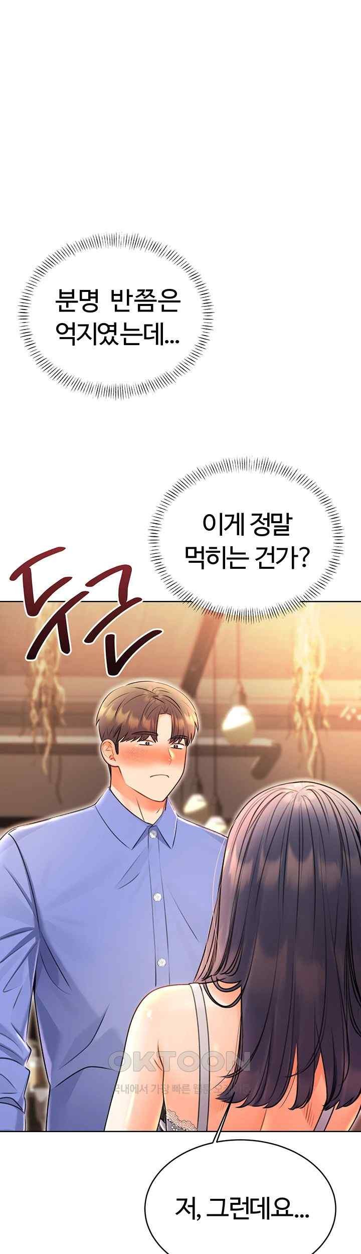 Sex Lottery Raw Chapter 11 image 4