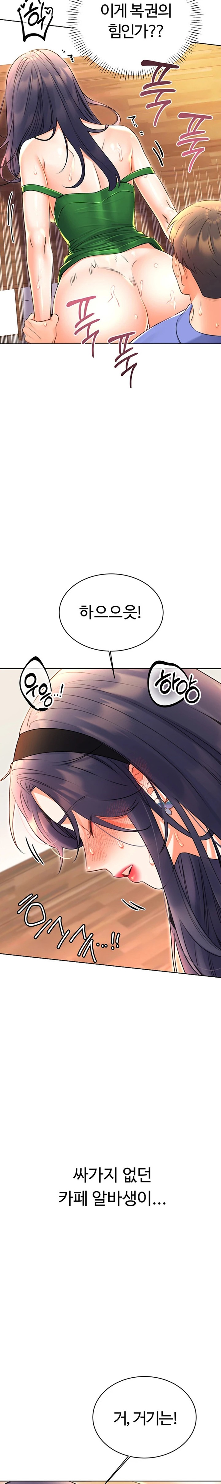 Sex Lottery Raw Chapter 12 image 11