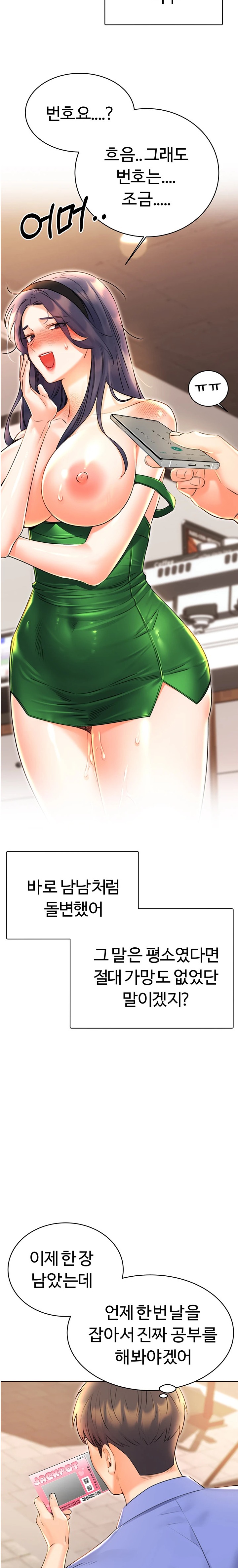 Sex Lottery Raw Chapter 12 image 26