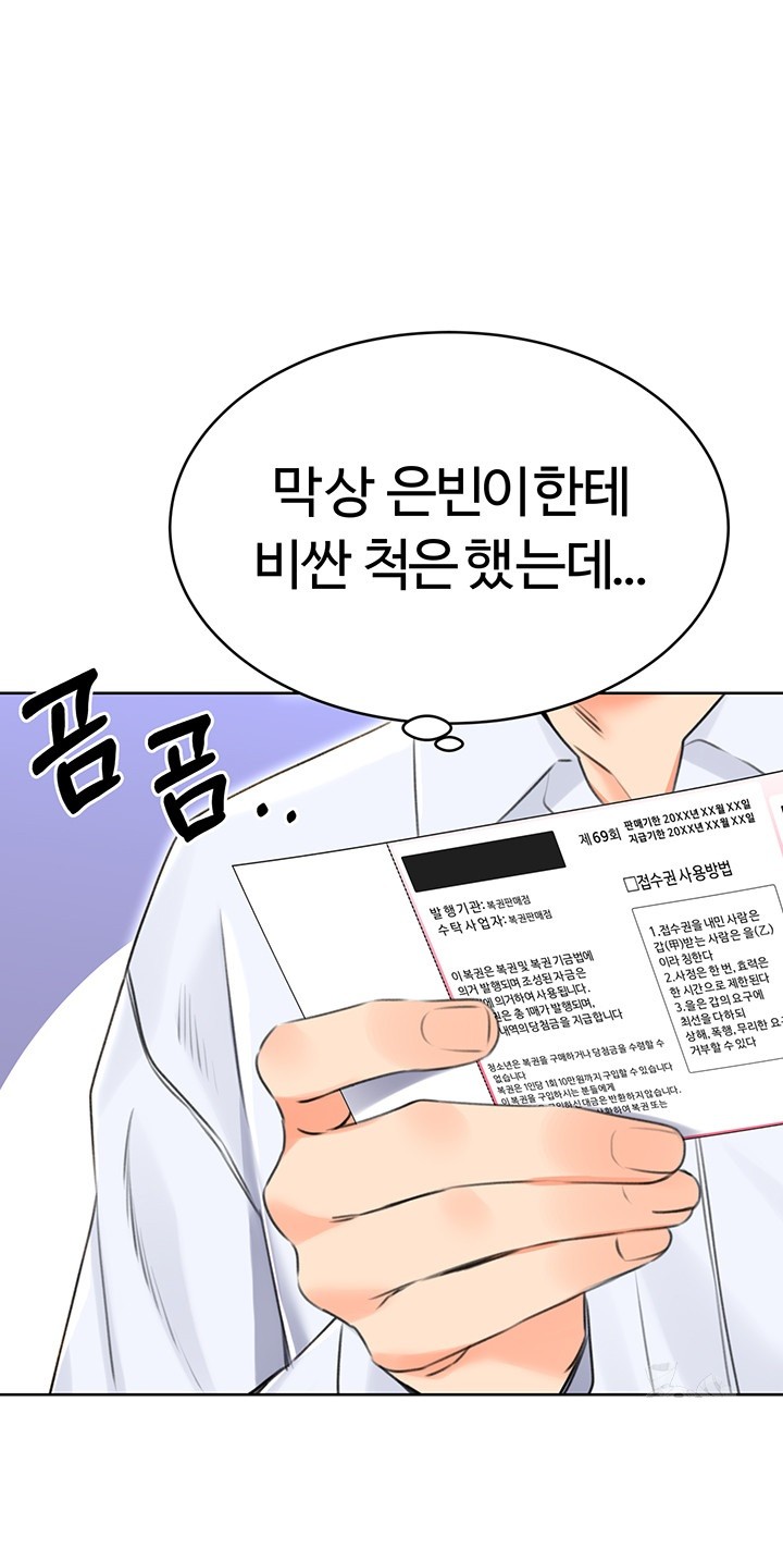 Sex Lottery Raw Chapter 13 image 14