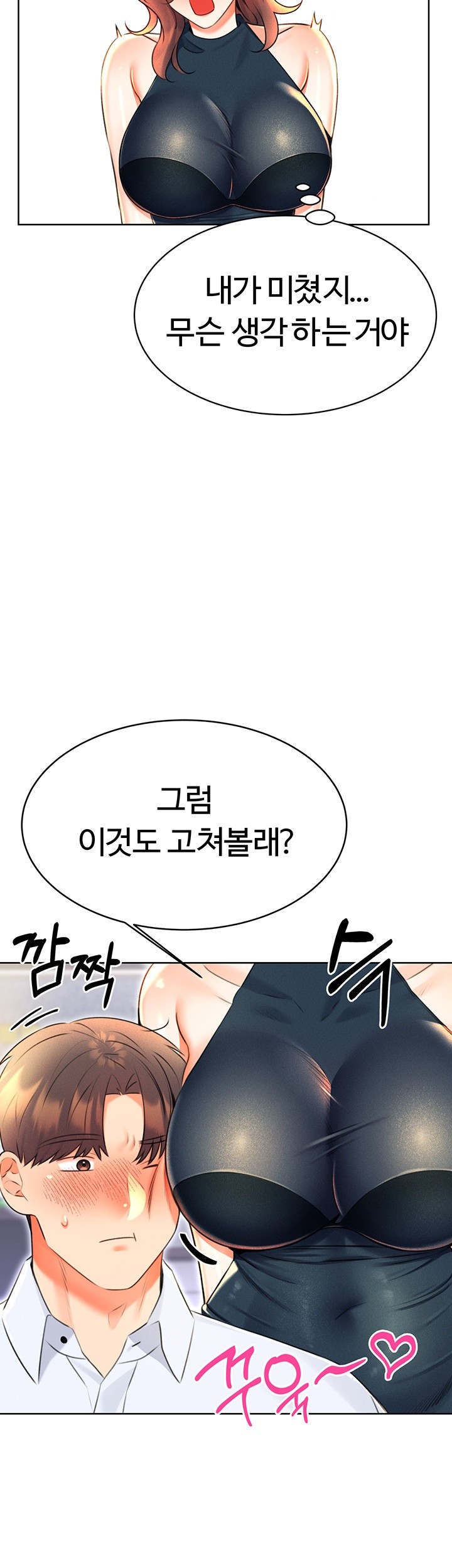 Sex Lottery Raw Chapter 13 image 36