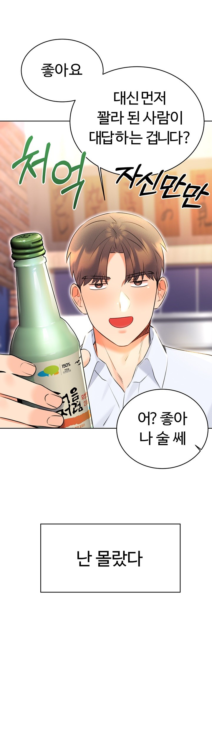 Sex Lottery Raw Chapter 13 image 61