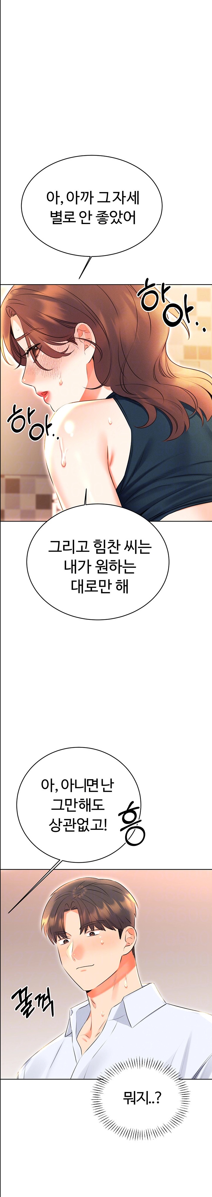 Sex Lottery Raw Chapter 16 image 4