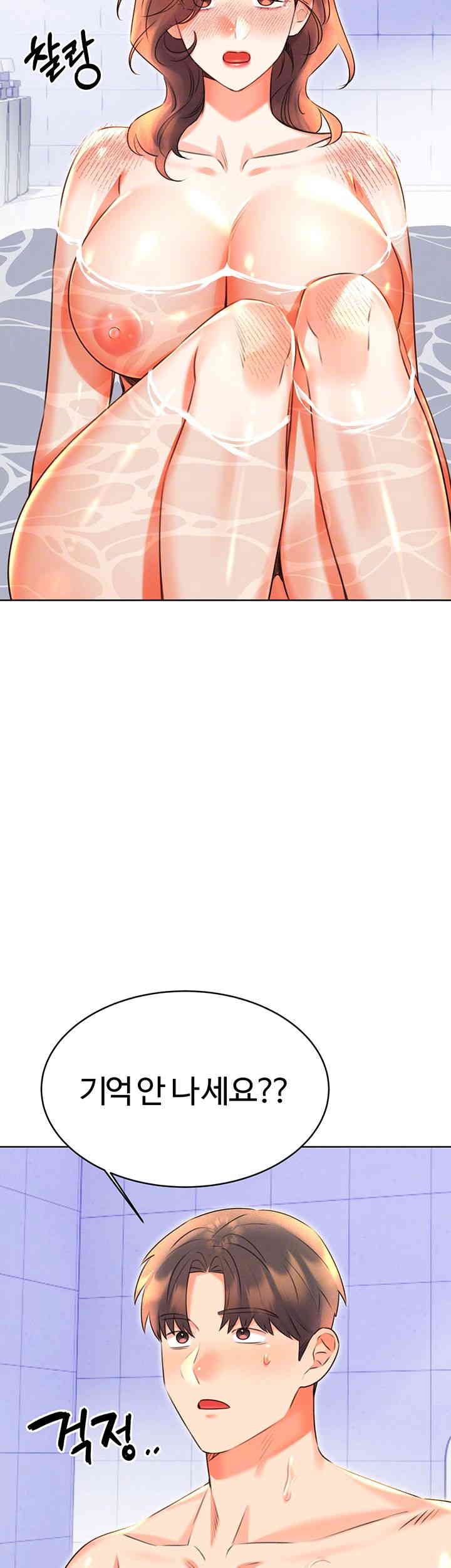 Sex Lottery Raw Chapter 17 image 11