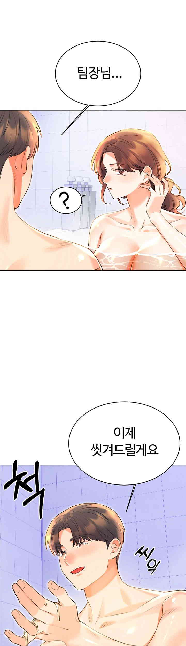 Sex Lottery Raw Chapter 17 image 33