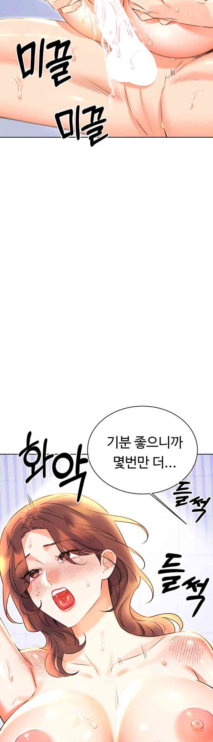 Sex Lottery Raw Chapter 17 image 3